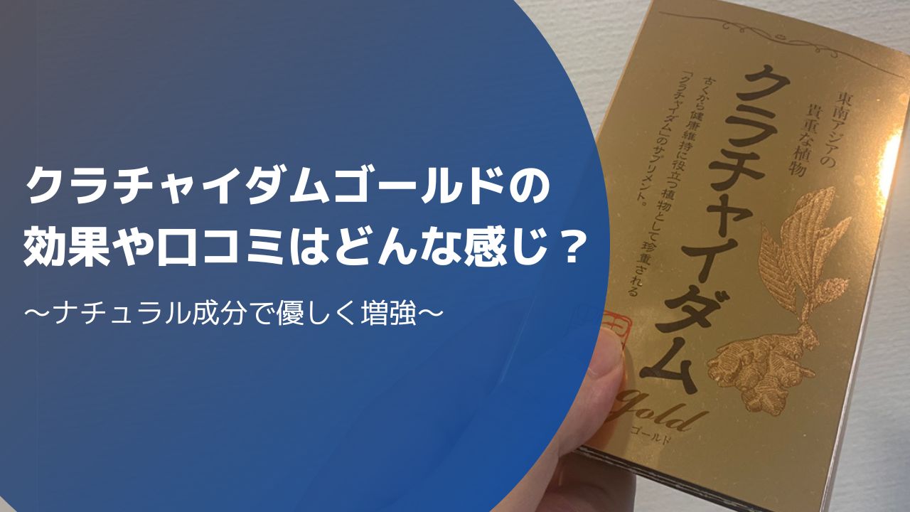 クラチャイ ダム 飲む タイミング